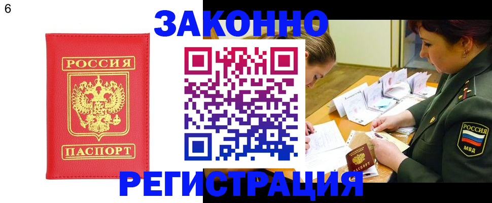 прописка для кредита в Зее