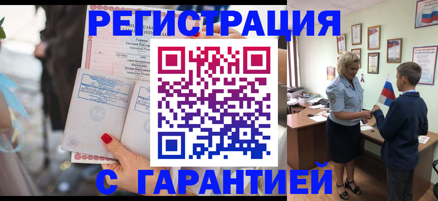 прописка для военкомата в Зее