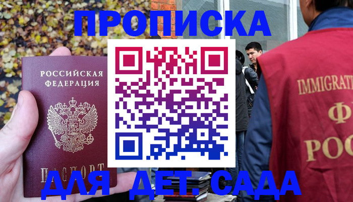 временная регистрация для всех в Зее