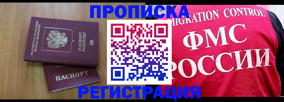 временная регистрация недорого в Зее