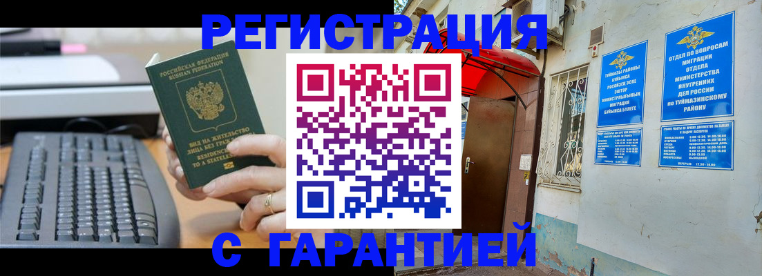 временная регистрация собственник в Зее