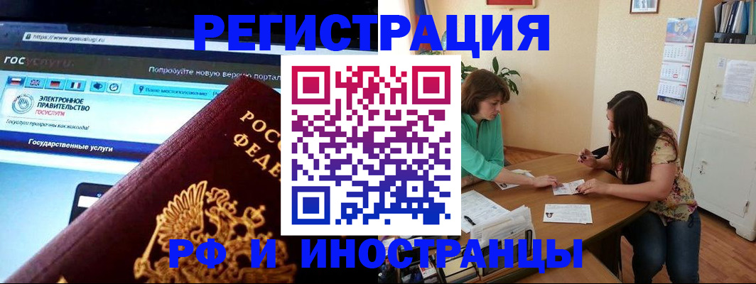 прописка регистрация в Зее